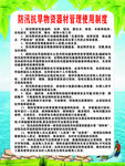防汛抗旱物资器材管理使用制度