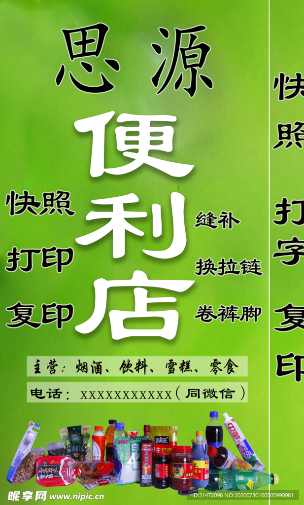 便利店小卖部店招招牌海报