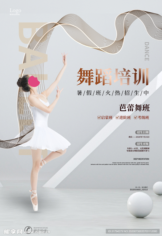 舞蹈培训班海报