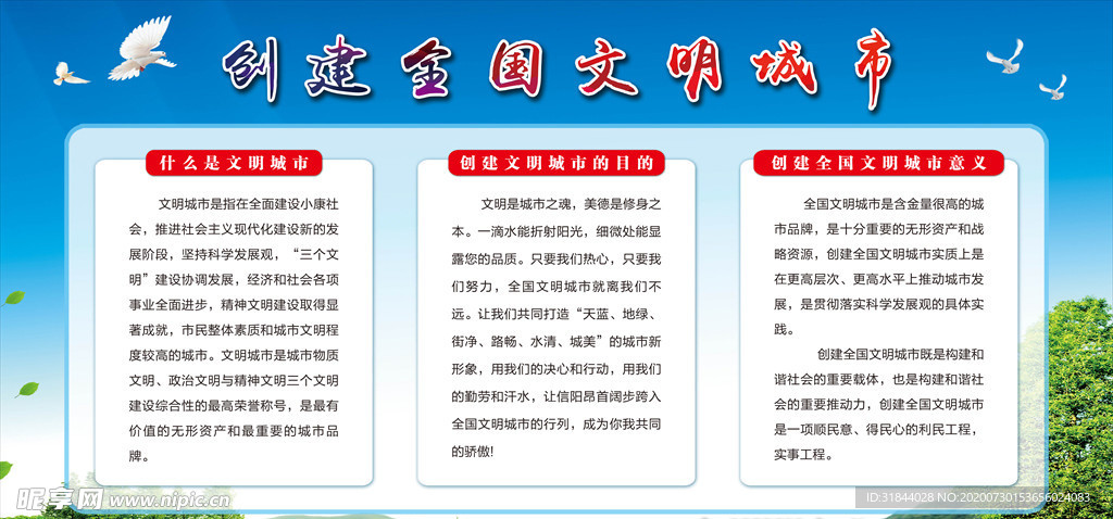 创文创卫创建卫生城市宣传展板