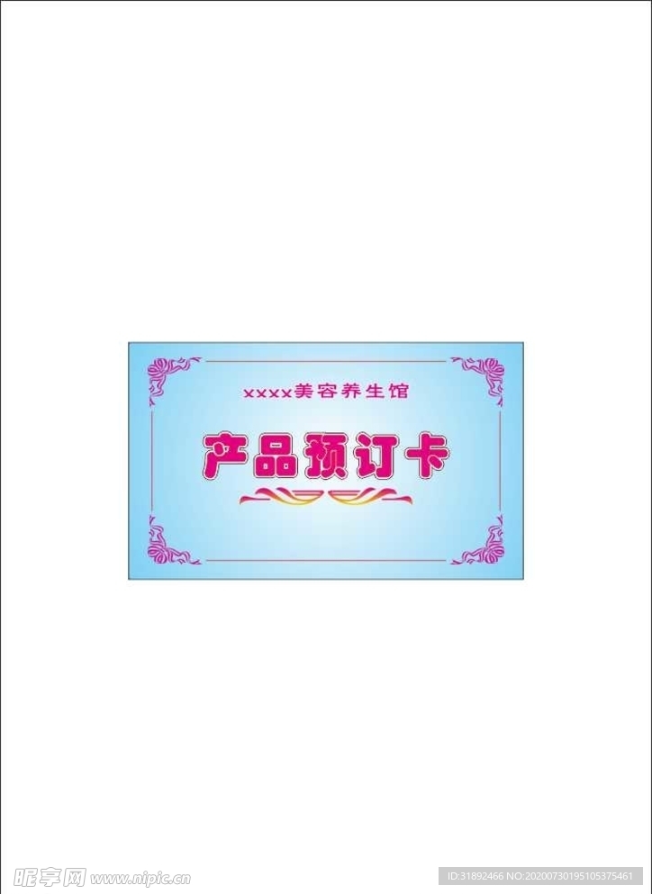 美容美发养生名片 产品预订卡