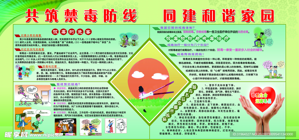 共筑禁毒防线 同建和谐家园