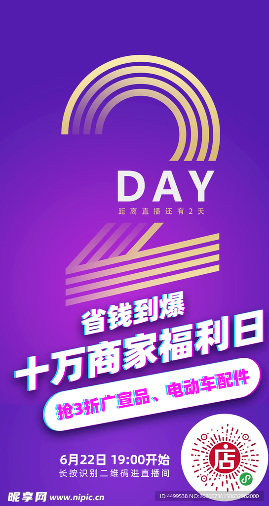 倒计时海报 2天