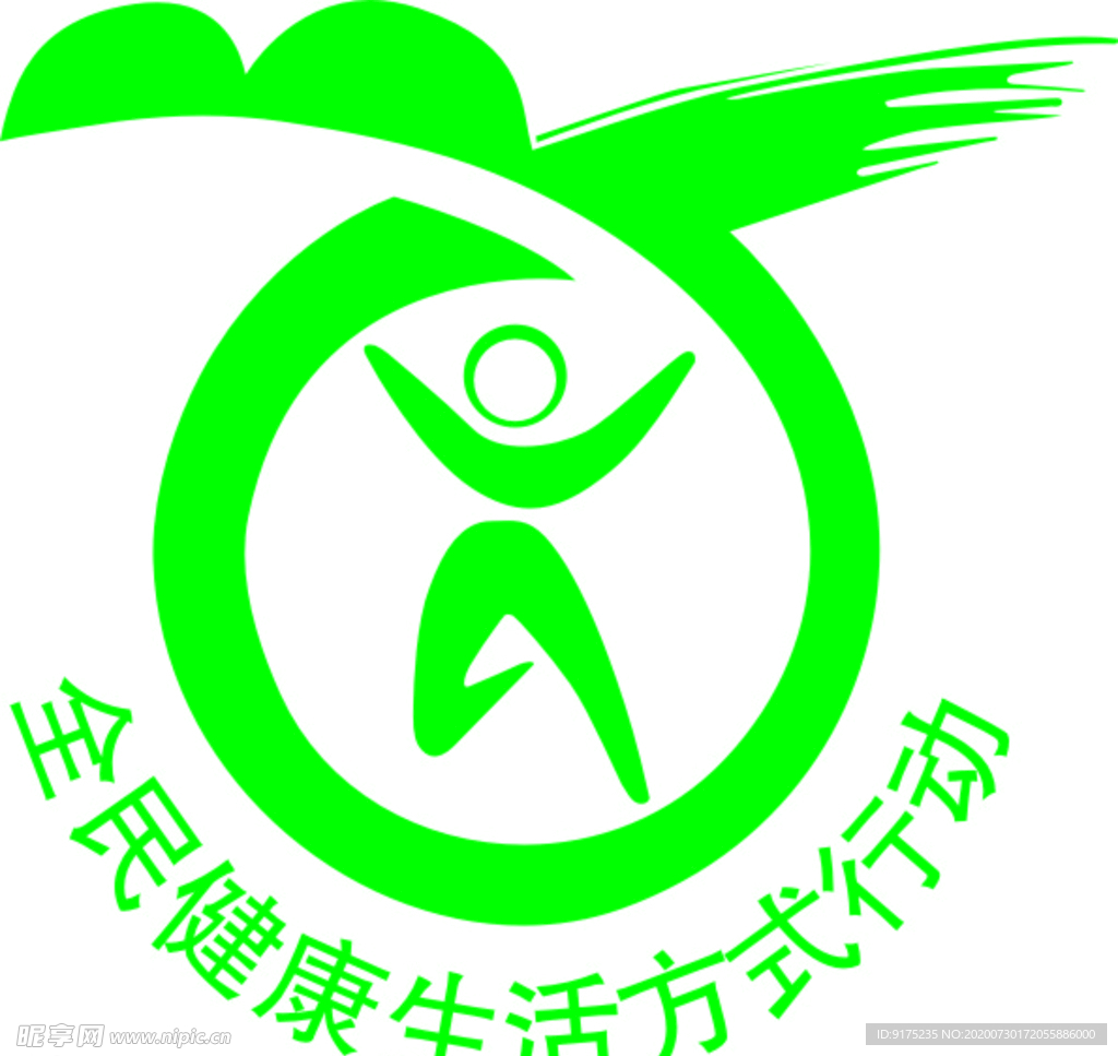 全民健康生活方式行动