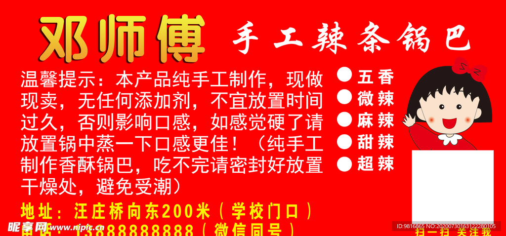 辣条 标签 手工辣条