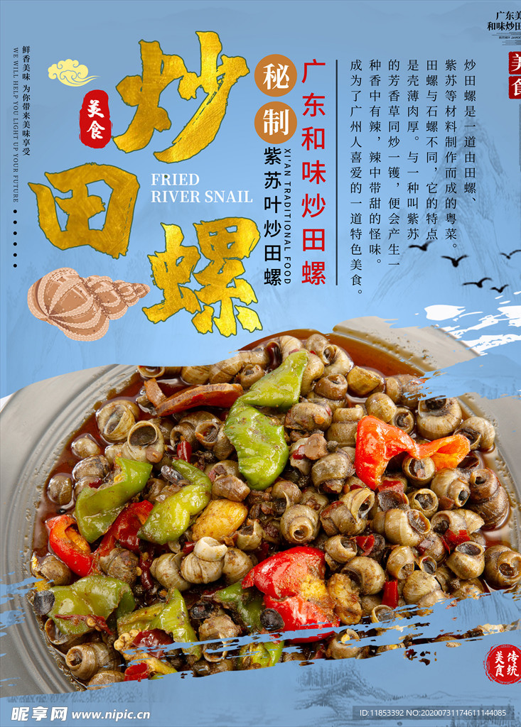 麻辣田螺鲜香可口小吃夜宵