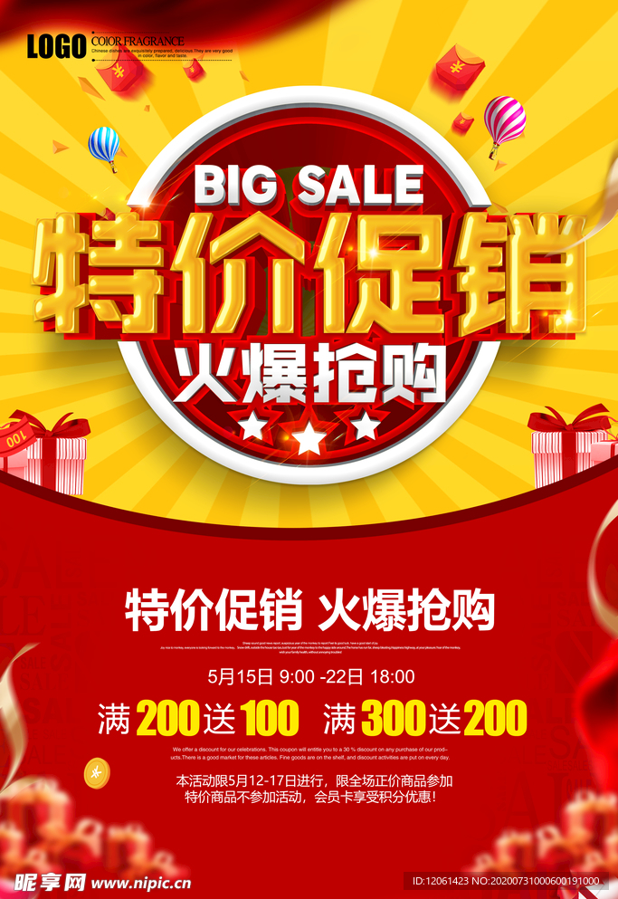 特价促销