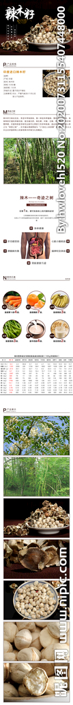 辣木籽详情页
