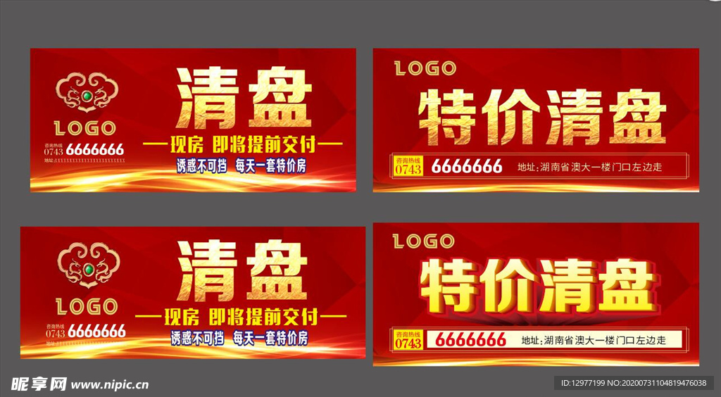 楼盘清盘 尾盘出售