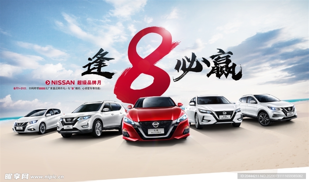 日产8月活动主题KV