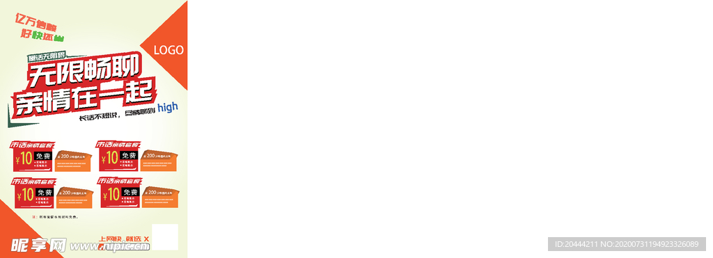 移动联通电信套餐宣传单模版