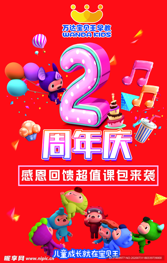 2周年庆   万达宝贝王 课程