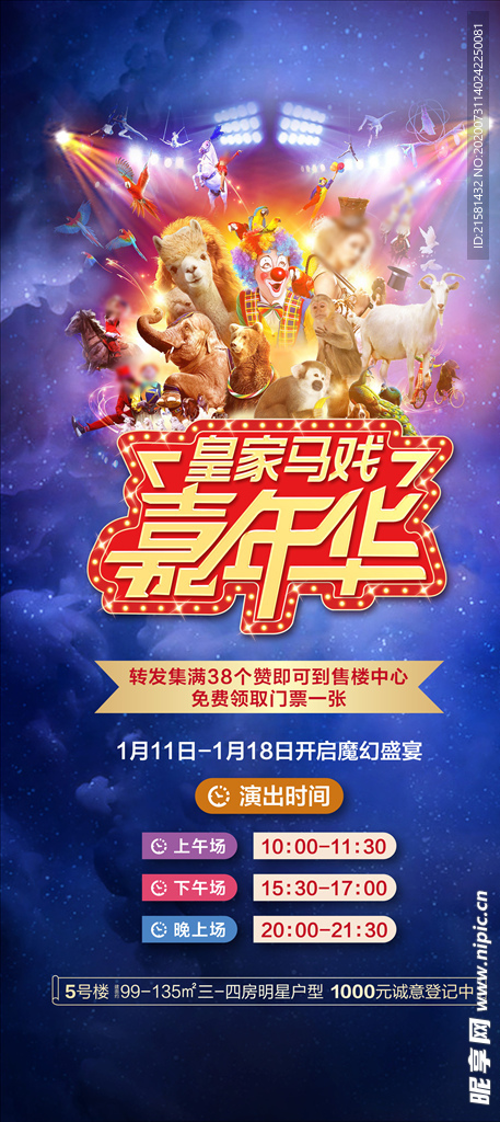 地产马戏团活动嘉年华微信稿