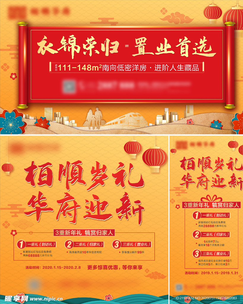 地产新年宣传广告