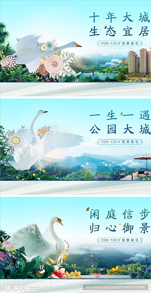 生态地产宣传系列主画面