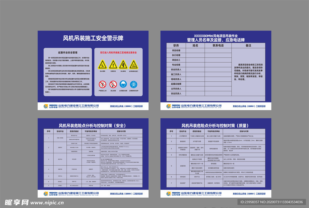 风机吊装安全提示牌