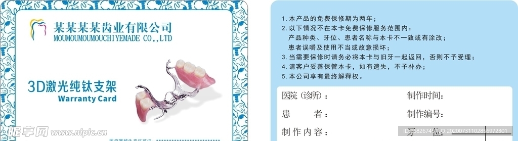 激光纯钛支架义齿卡