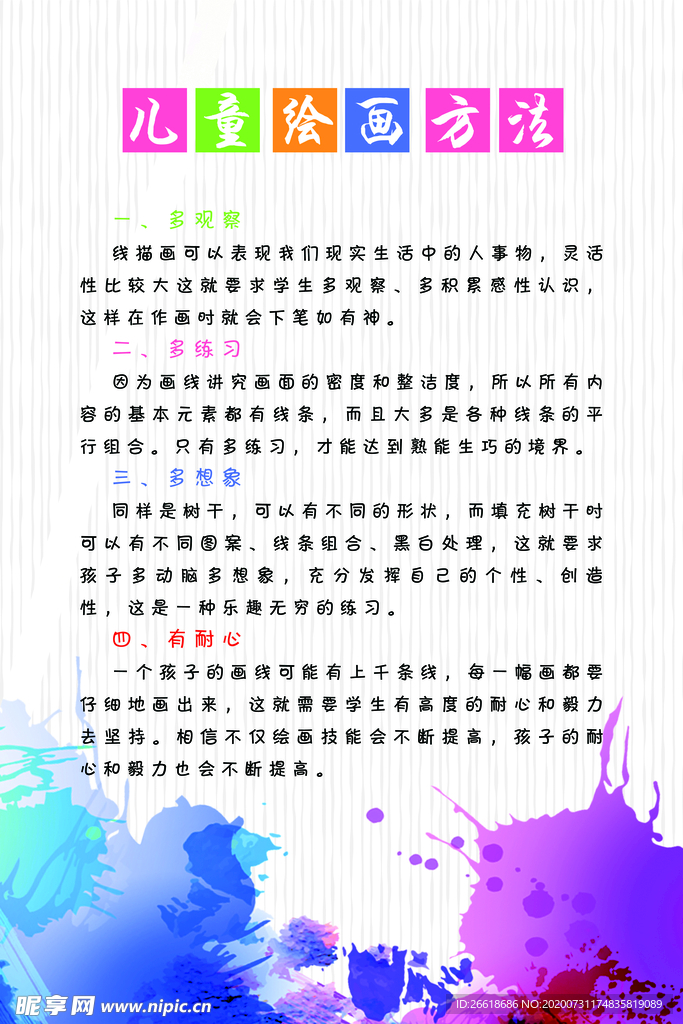 儿童绘画方法