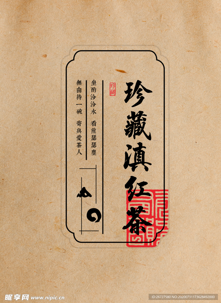 红茶标签