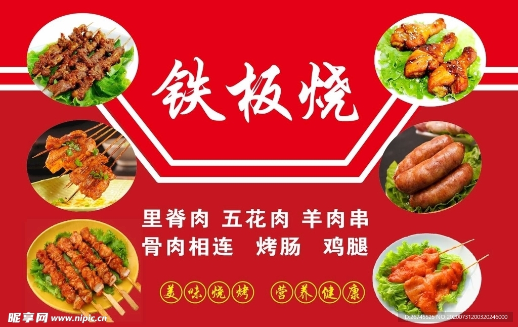 铁板烧 鱿鱼 鸡翅 铁板鱿鱼