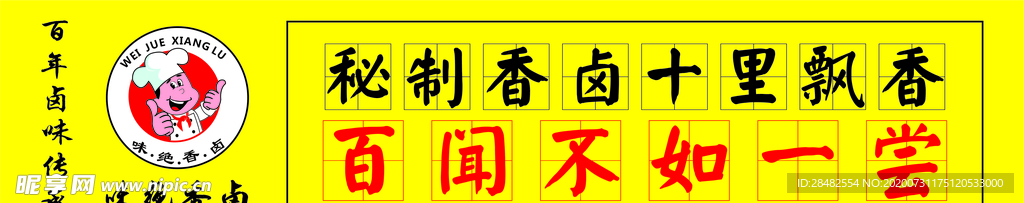 卤菜 卤菜海报 卤菜文化 车贴