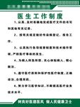 医生工作制度