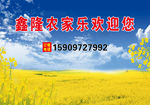 农家乐欢迎您