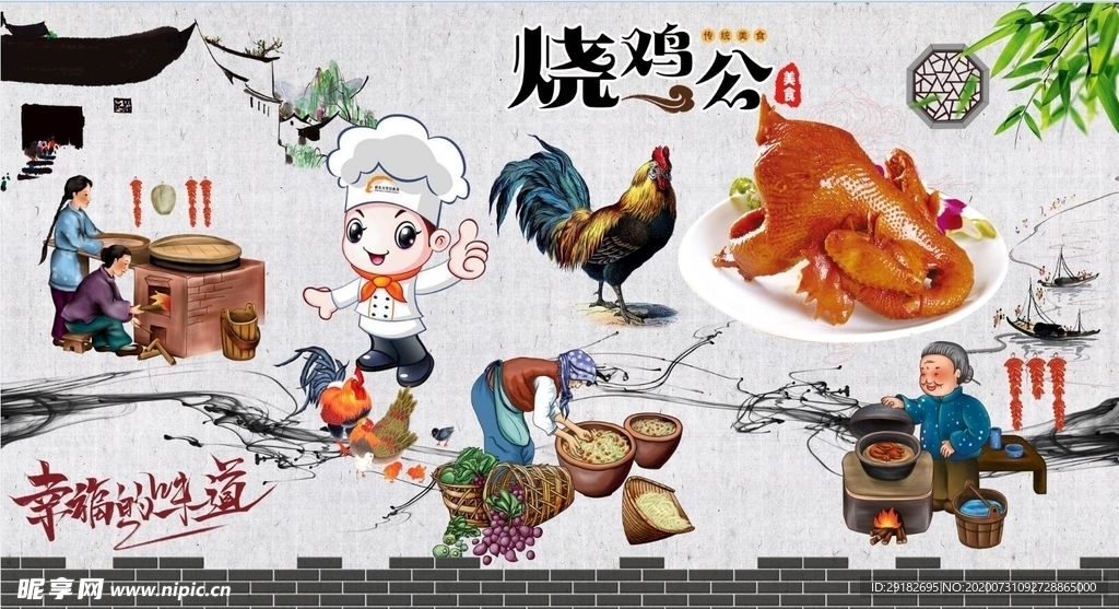 烧鸡公背景墙PSD模板下载