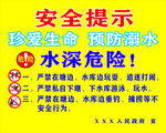 珍爱生命 预防溺水