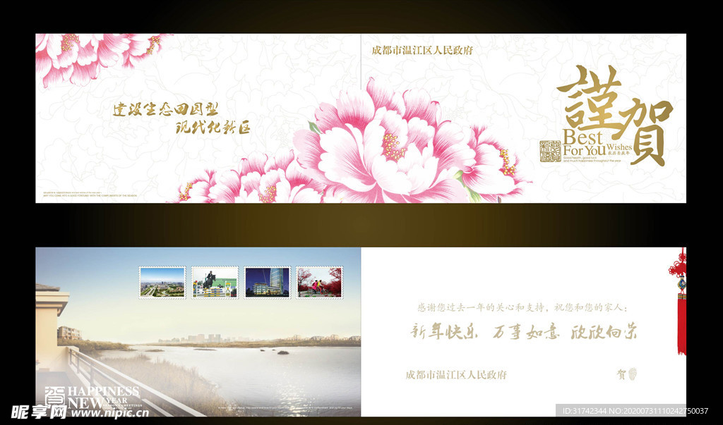 成都市温江区形象宣传