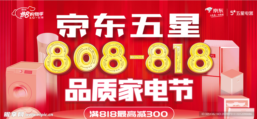京东五星818