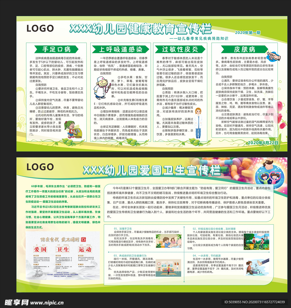 健康教育宣传栏