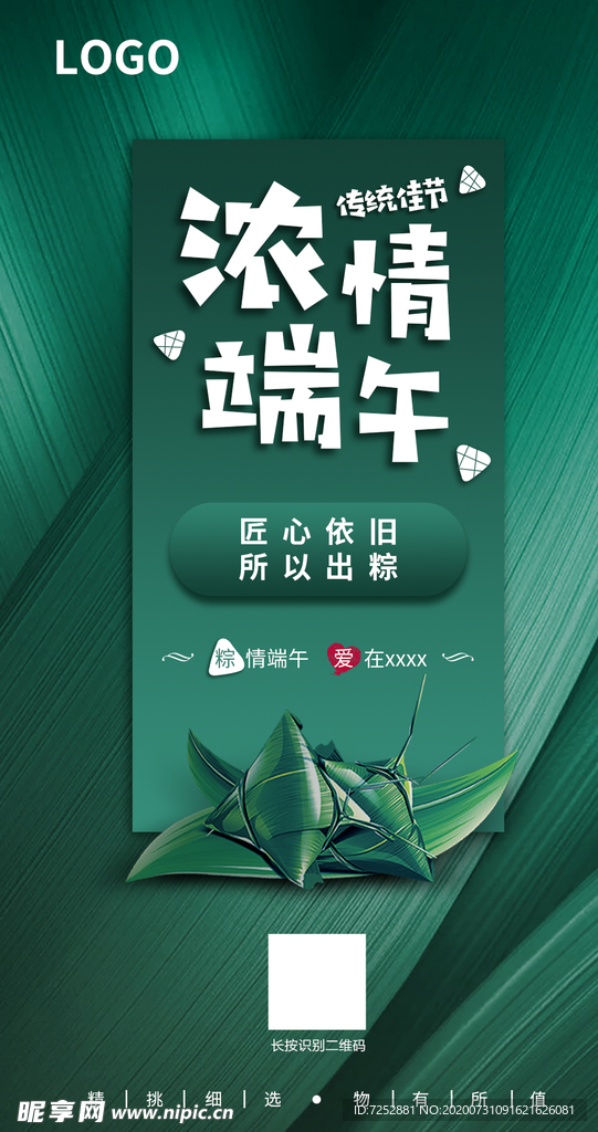 手机端端午节PSD分层海报