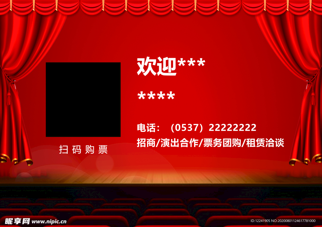 演出购票  舞台背景