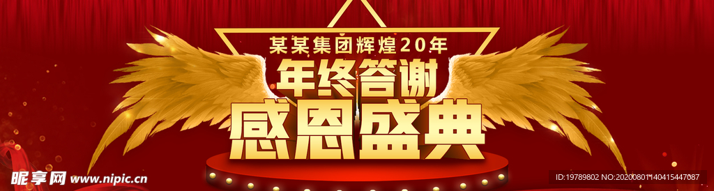 周年庆banner