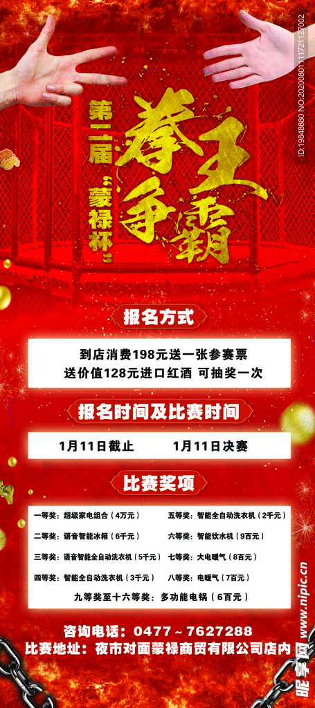 展架  年货  红色  酒