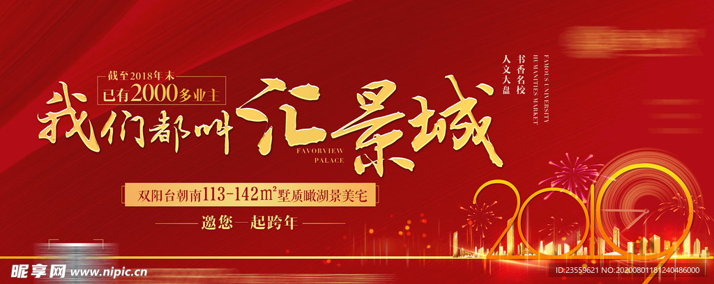 新年 形象稿 地产 红色 金字