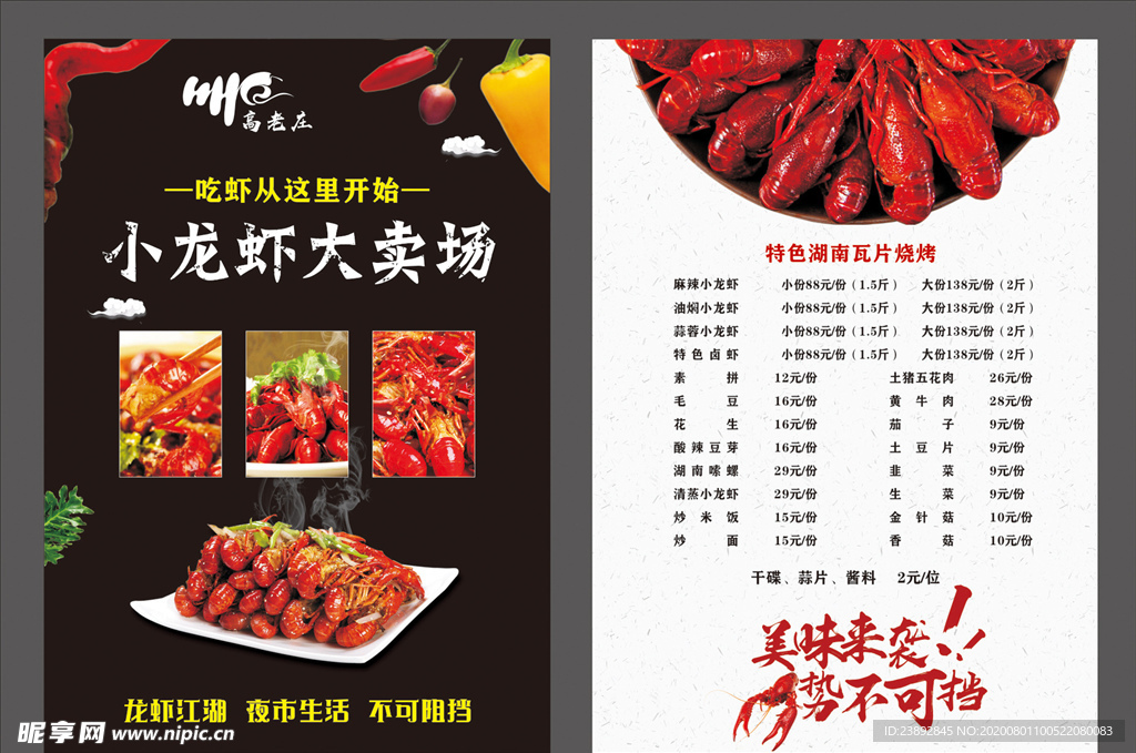 小龙虾菜单