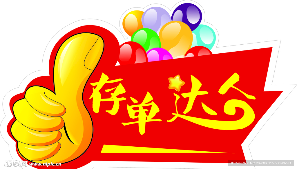 大拇指存单达人