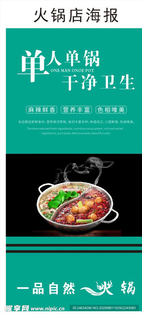 火锅店海报