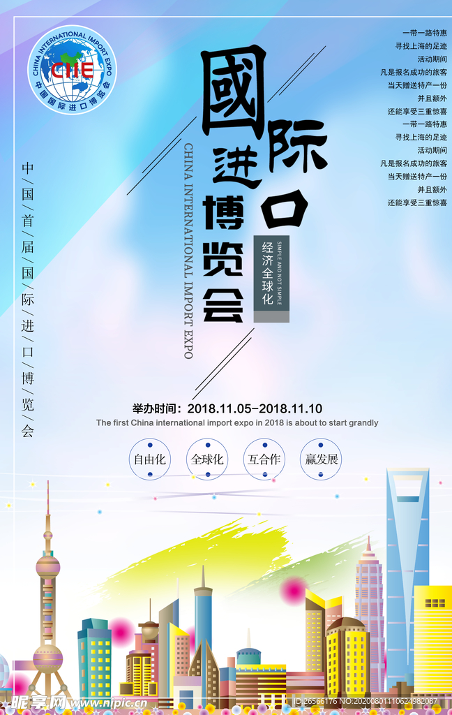 国际进口博览会