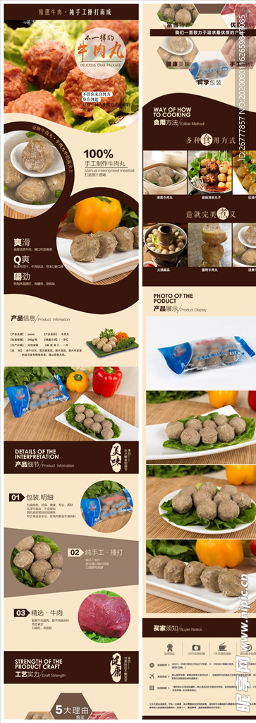 牛肉丸食品淘宝详情页