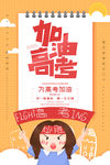 加油高考-为考生加油