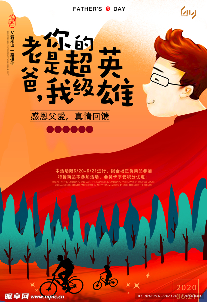 老爸  你是我的超级英雄