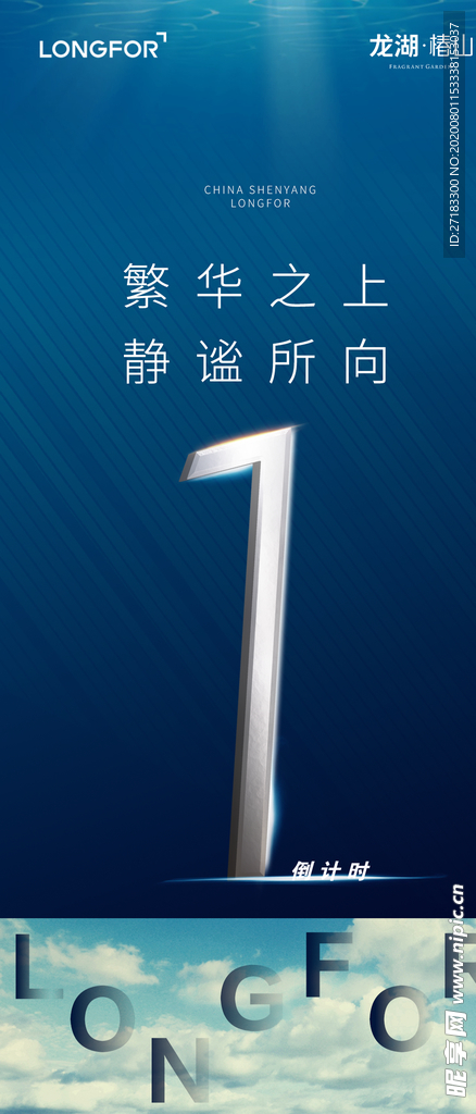 地产梦幻海水高级蓝倒计时