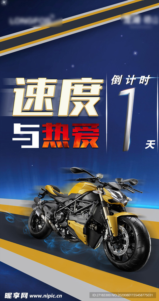 速度动感倒计时展示