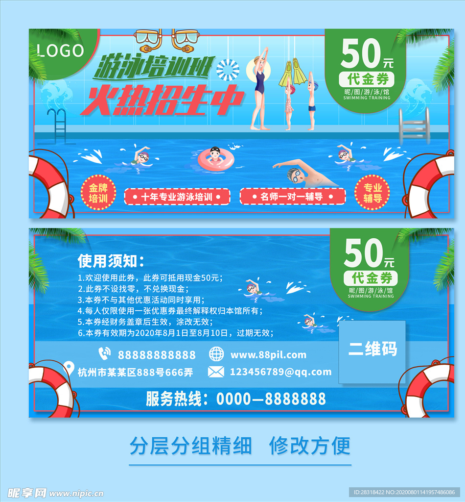 游泳培训班代金券