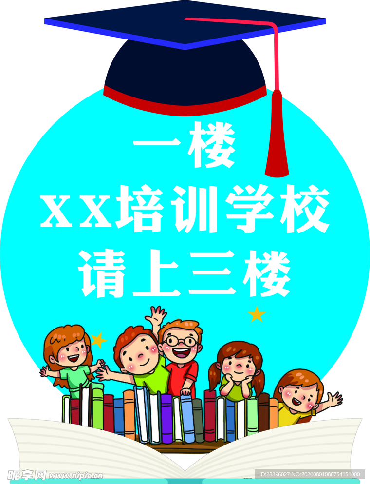 培训学校楼层牌