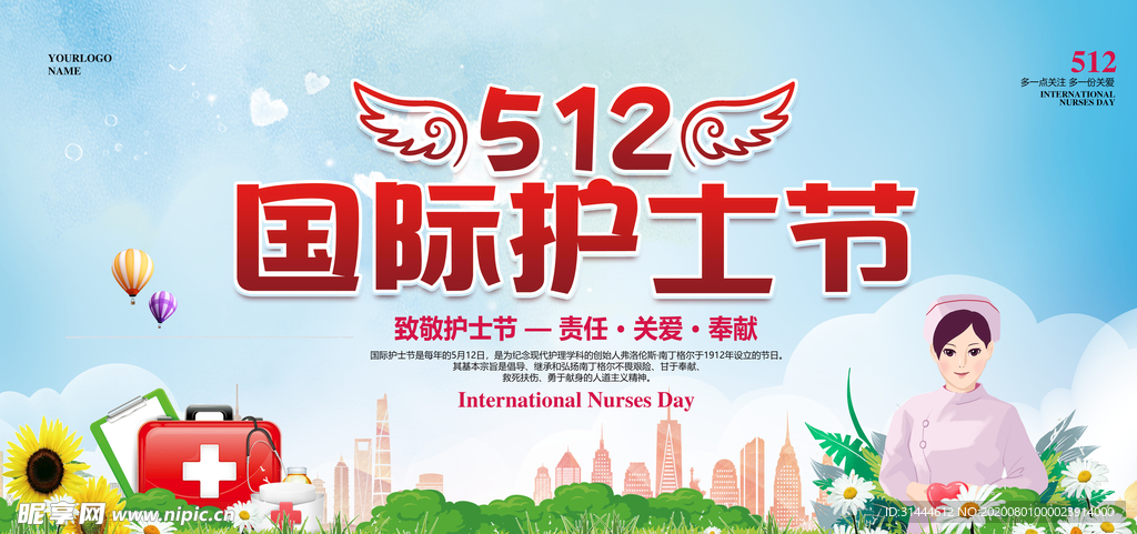 512国际护士节宣传栏展板