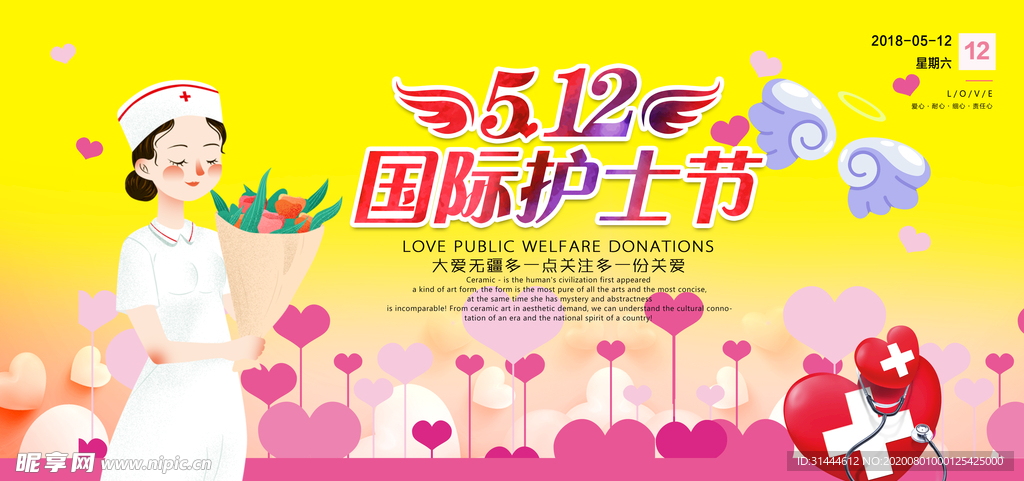 512护士节宣传海报